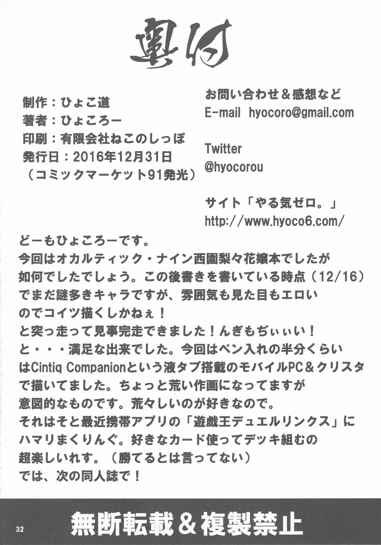 (C91) [ひょこ道 (ひょころー)] 食 (Occultic;Nine -オカルティック・ナイン-)