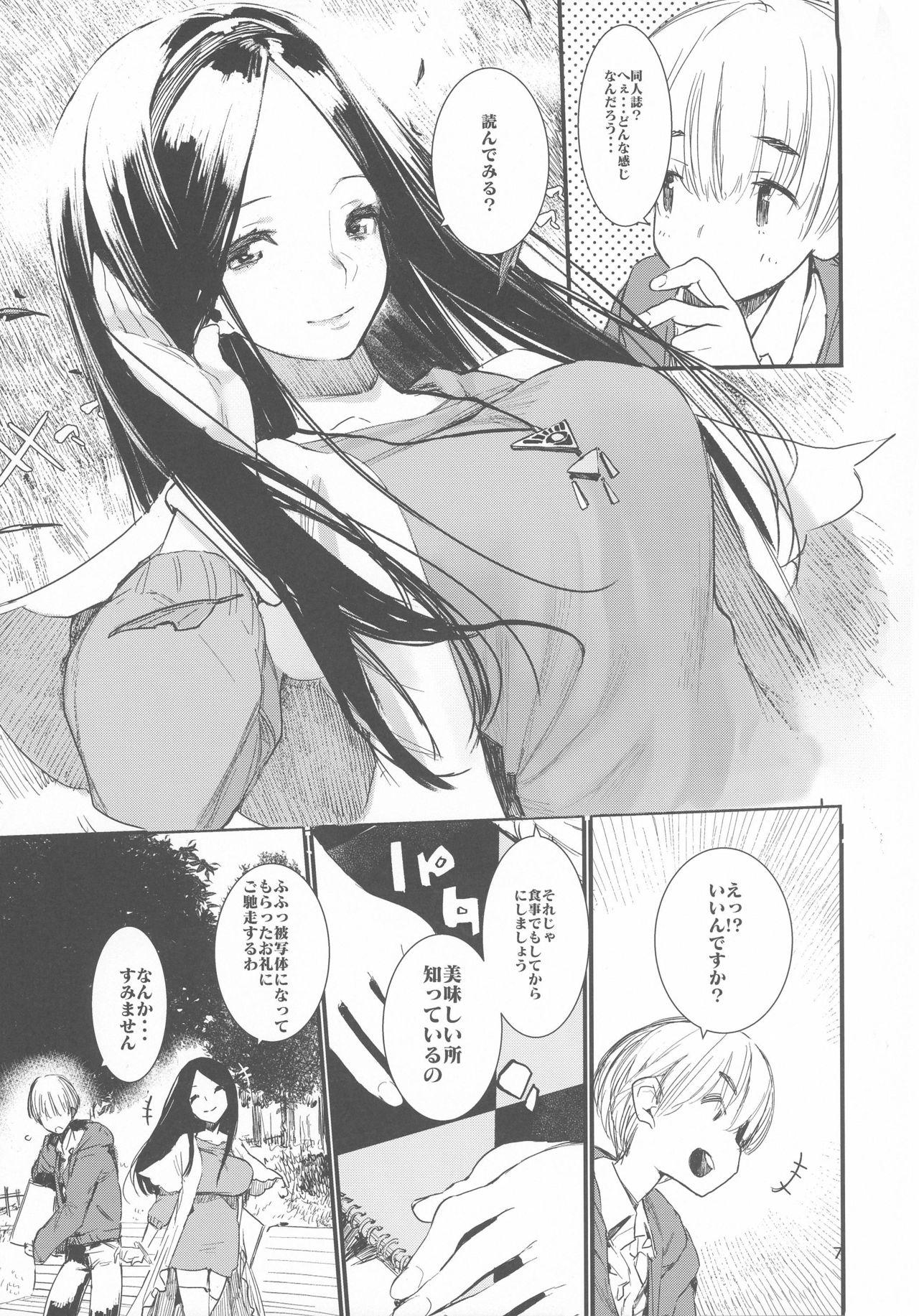 (C91) [ひょこ道 (ひょころー)] 食 (Occultic;Nine -オカルティック・ナイン-)