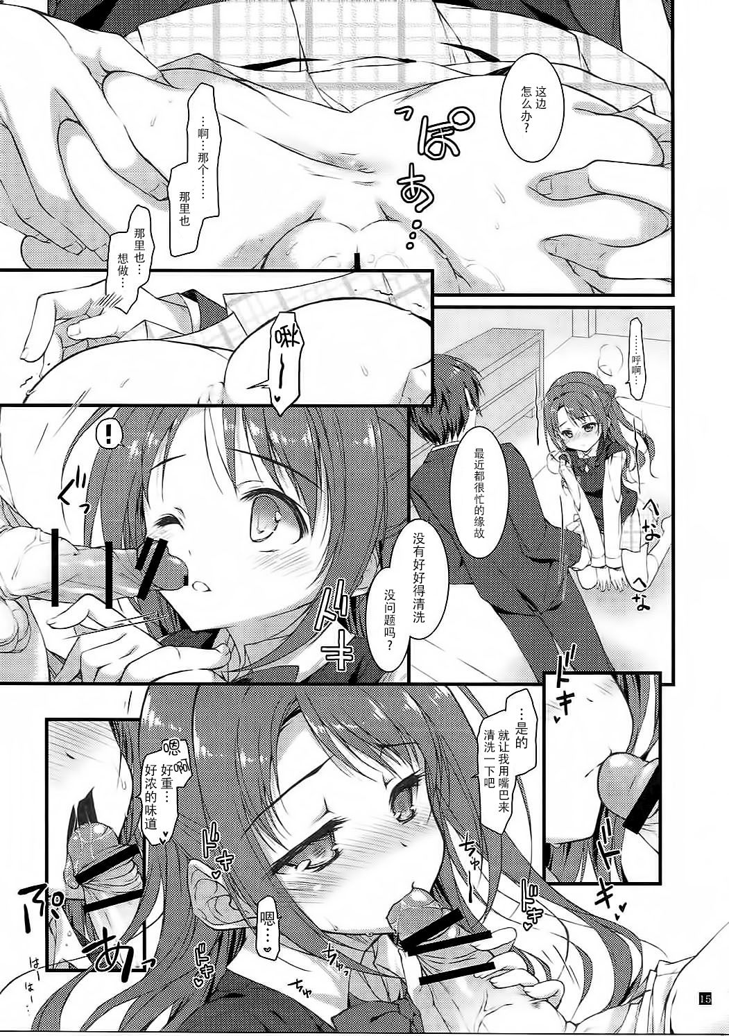 (C90) [このは (保汀一葉)] SEXとわたし (アイドルマスター シンデレラガールズ) [中国翻訳]