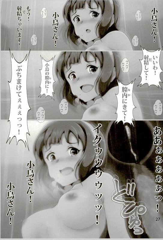 (C89) [おとこじゅく (ななしのいぢ)] 小鳥があなたの性欲処理のお手伝いしてあげる (アイドルマスター)