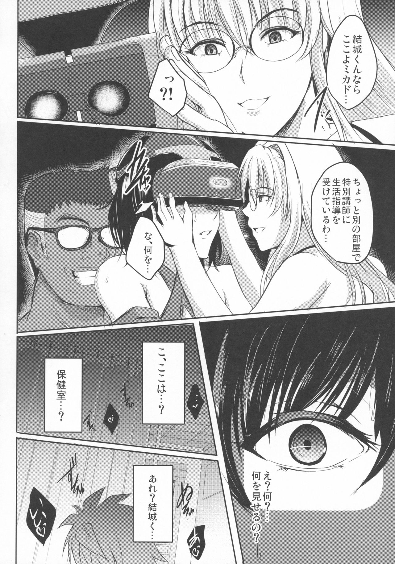 (C91) [焼酎MAC (ほずみけんじ)] ネトラレ×VR~爆乳保健教師を妊娠着床!~ (To LOVEる -とらぶる-)