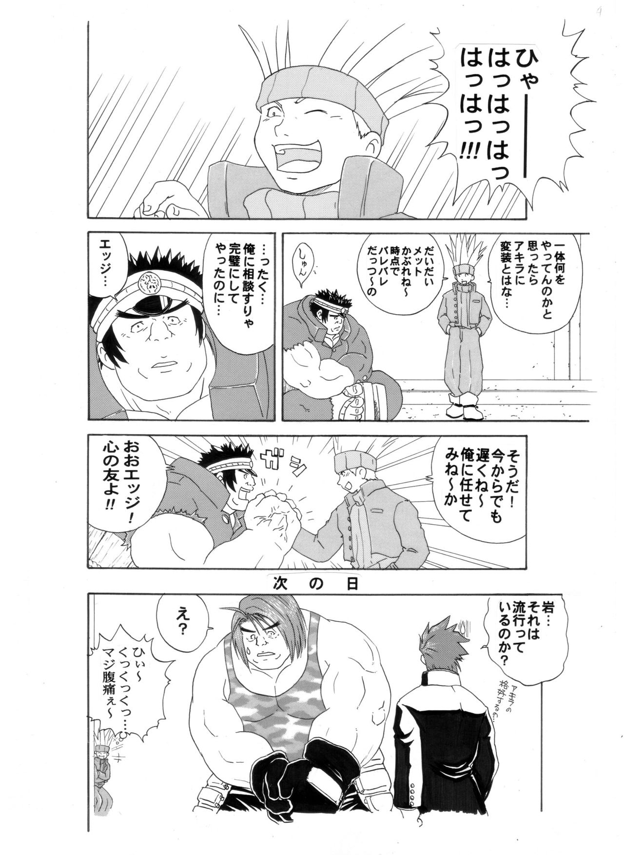 [龍まぐ (まぐら、貴西龍宇、草薙まこと)] 岩本－愛と友情の2プラトン－ (私立ジャスティス学園)