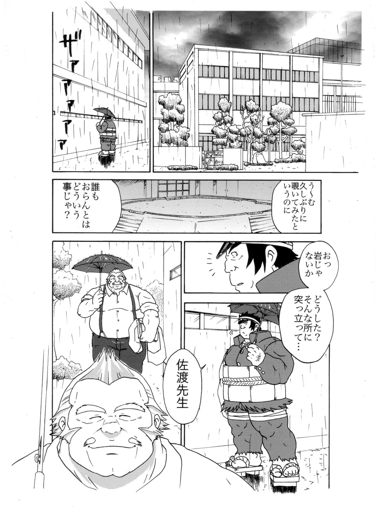 [龍まぐ (まぐら、貴西龍宇、草薙まこと)] 岩本－愛と友情の2プラトン－ (私立ジャスティス学園)