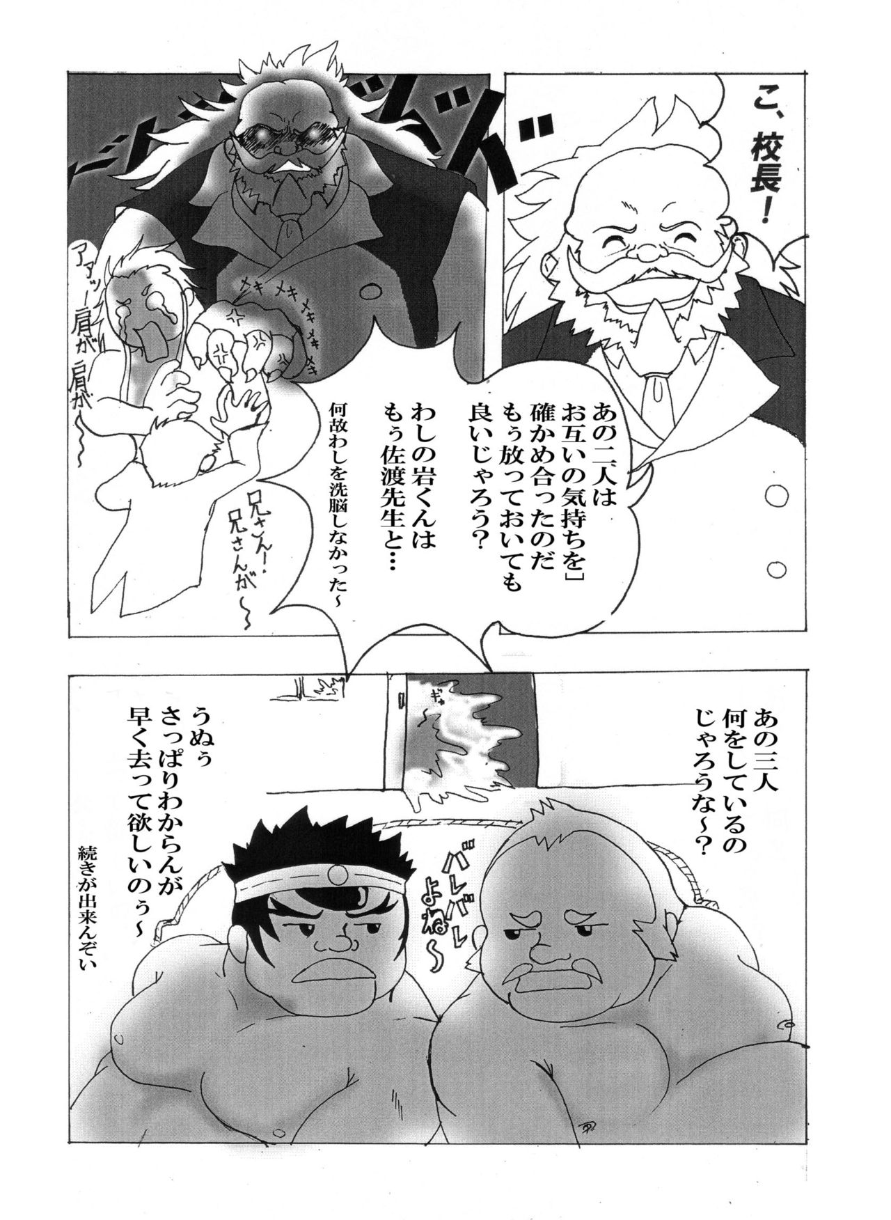 [龍まぐ (まぐら、貴西龍宇、草薙まこと)] 岩本－愛と友情の2プラトン－ (私立ジャスティス学園)