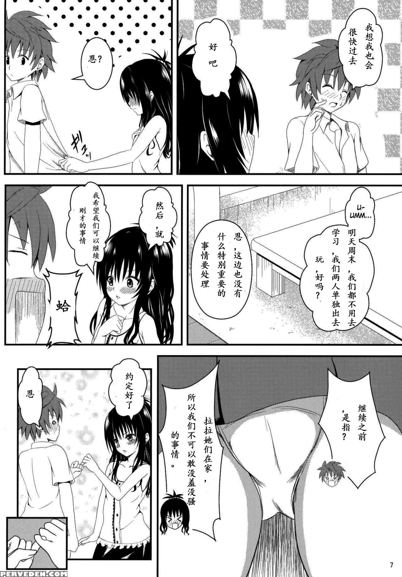 (C84) [おれんジル (おれんちん)] 俺の美柑が寝取られました (To LOVEる -とらぶる-) [中国翻訳]