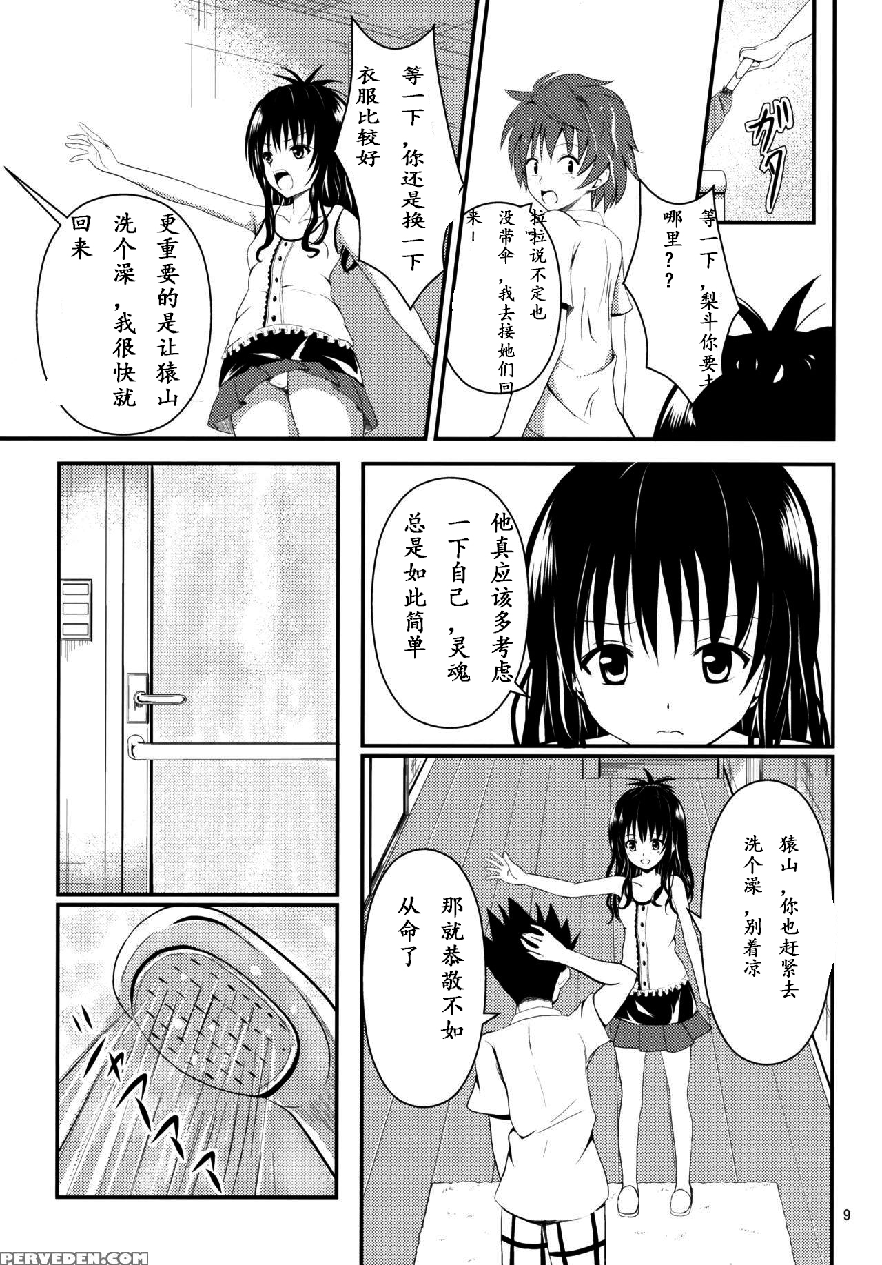 (C84) [おれんジル (おれんちん)] 俺の美柑が寝取られました (To LOVEる -とらぶる-) [中国翻訳]