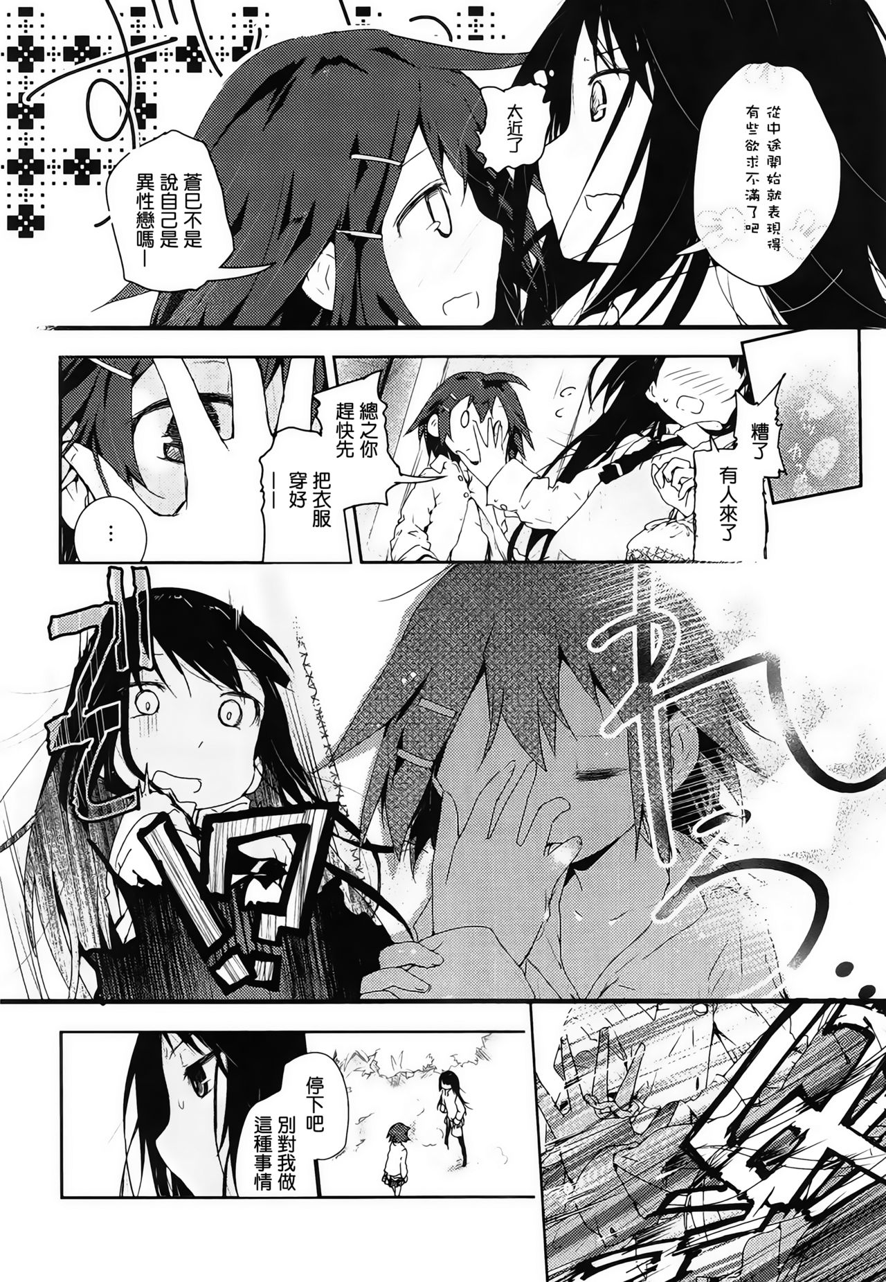 [くろば・U] skew Lines (黄百合 -Falling In Love With A Classmate-) [中国翻訳]