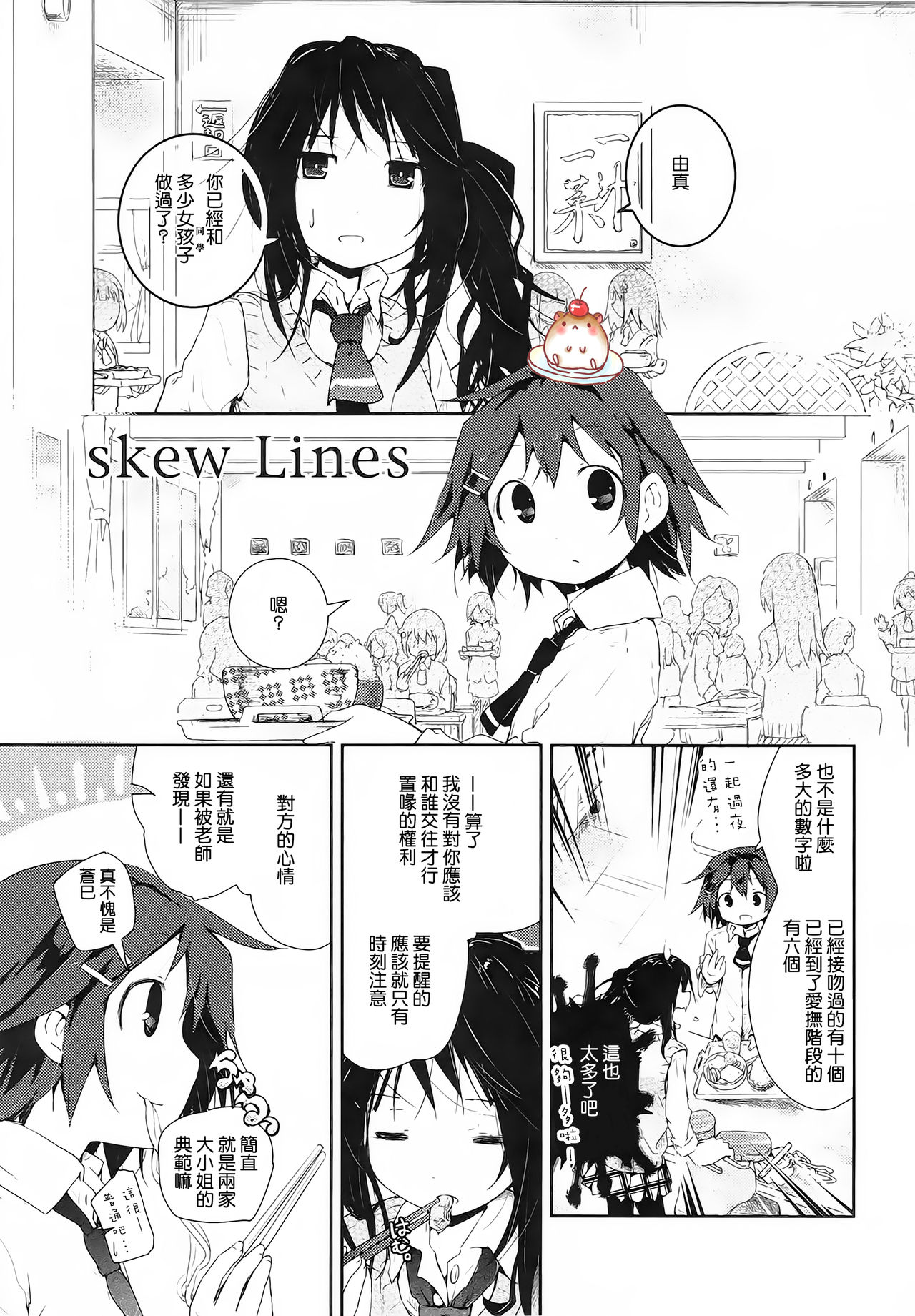 [くろば・U] skew Lines (黄百合 -Falling In Love With A Classmate-) [中国翻訳]