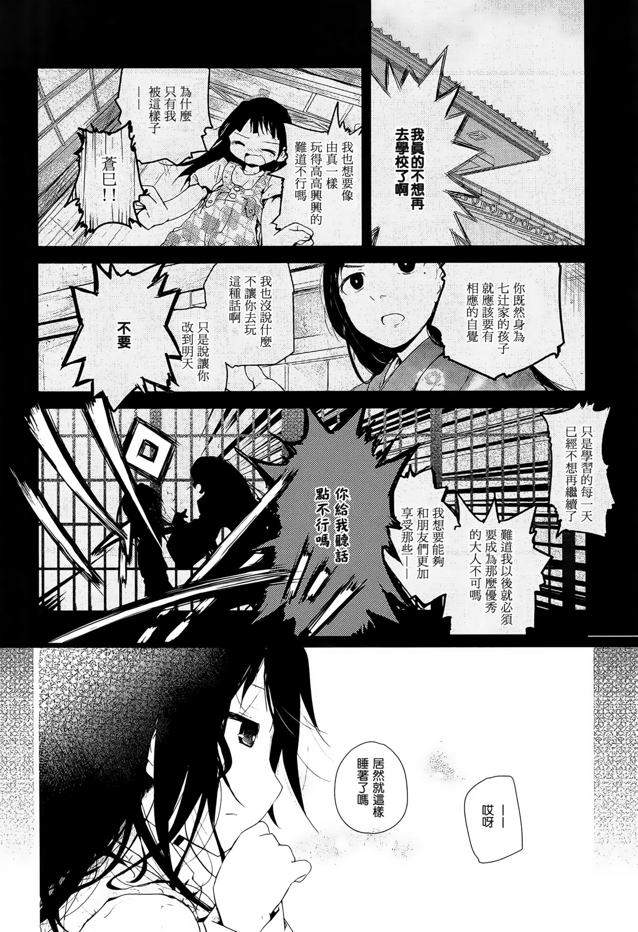 [くろば・U] skew Lines (黄百合 -Falling In Love With A Classmate-) [中国翻訳]