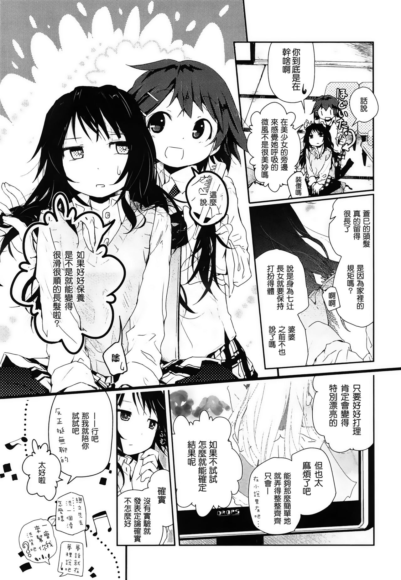 [くろば・U] skew Lines (黄百合 -Falling In Love With A Classmate-) [中国翻訳]