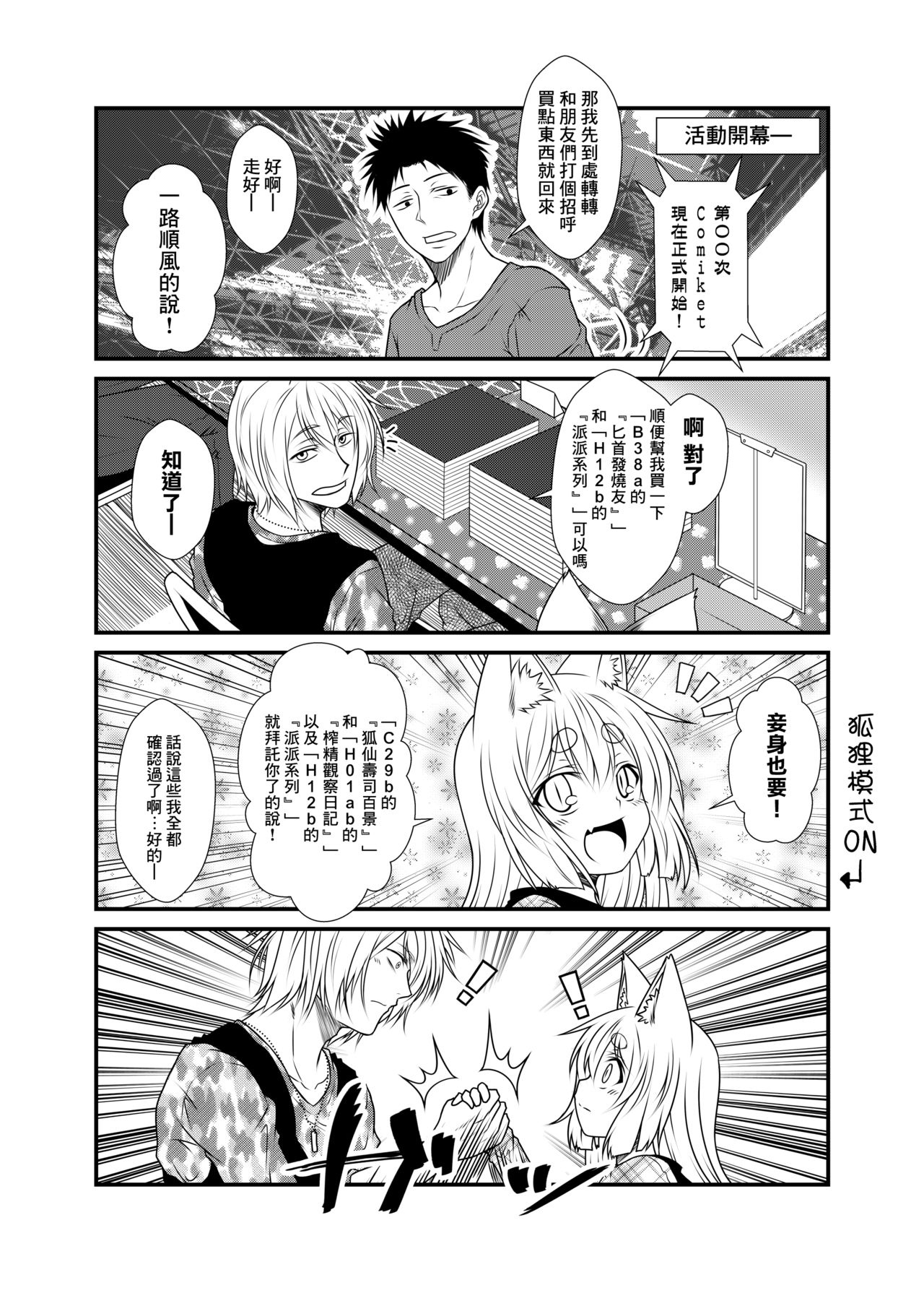 (コミティア118) [Check Mate! (夕海)] 狐白日和 3 [中国翻訳]