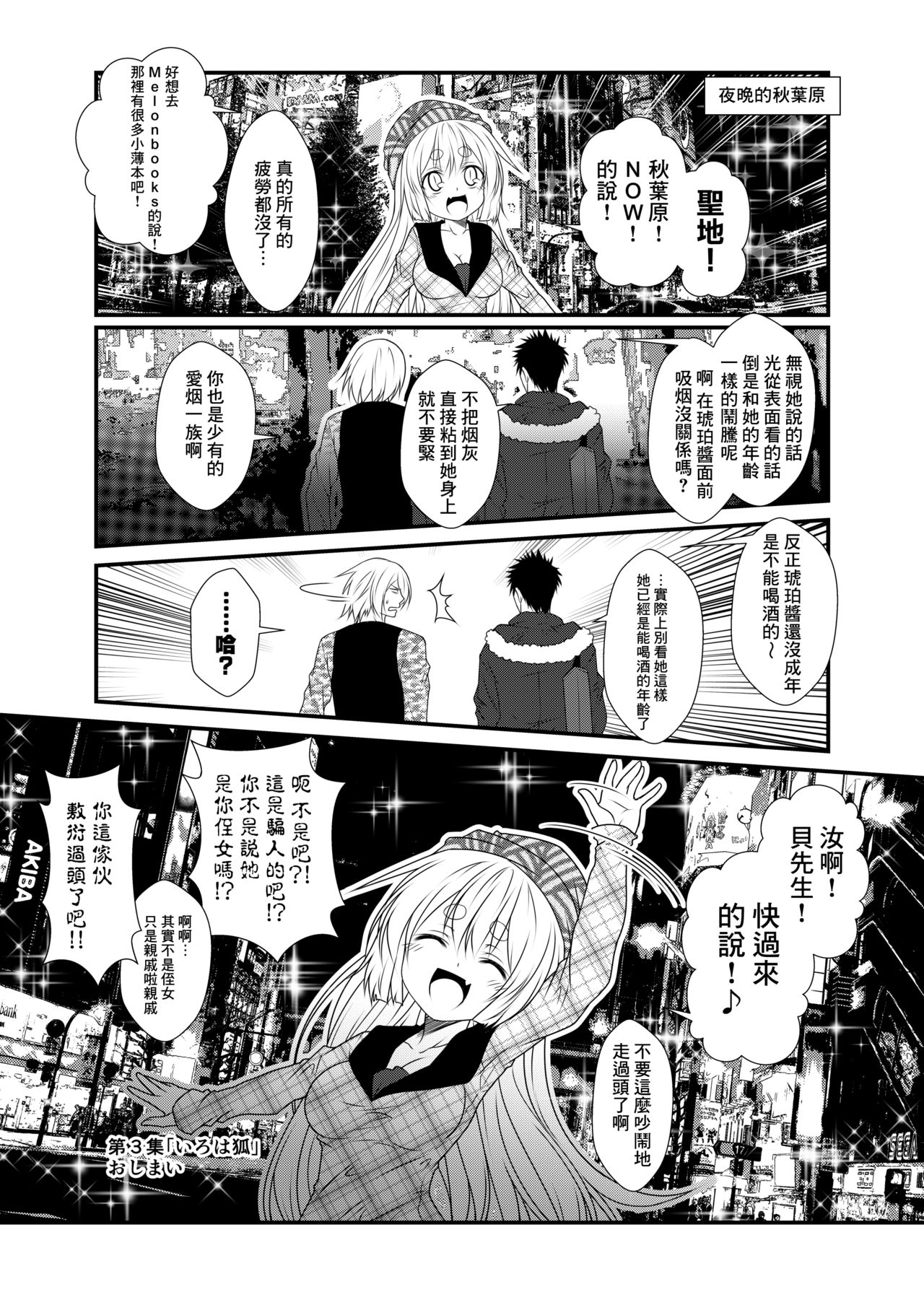 (コミティア118) [Check Mate! (夕海)] 狐白日和 3 [中国翻訳]