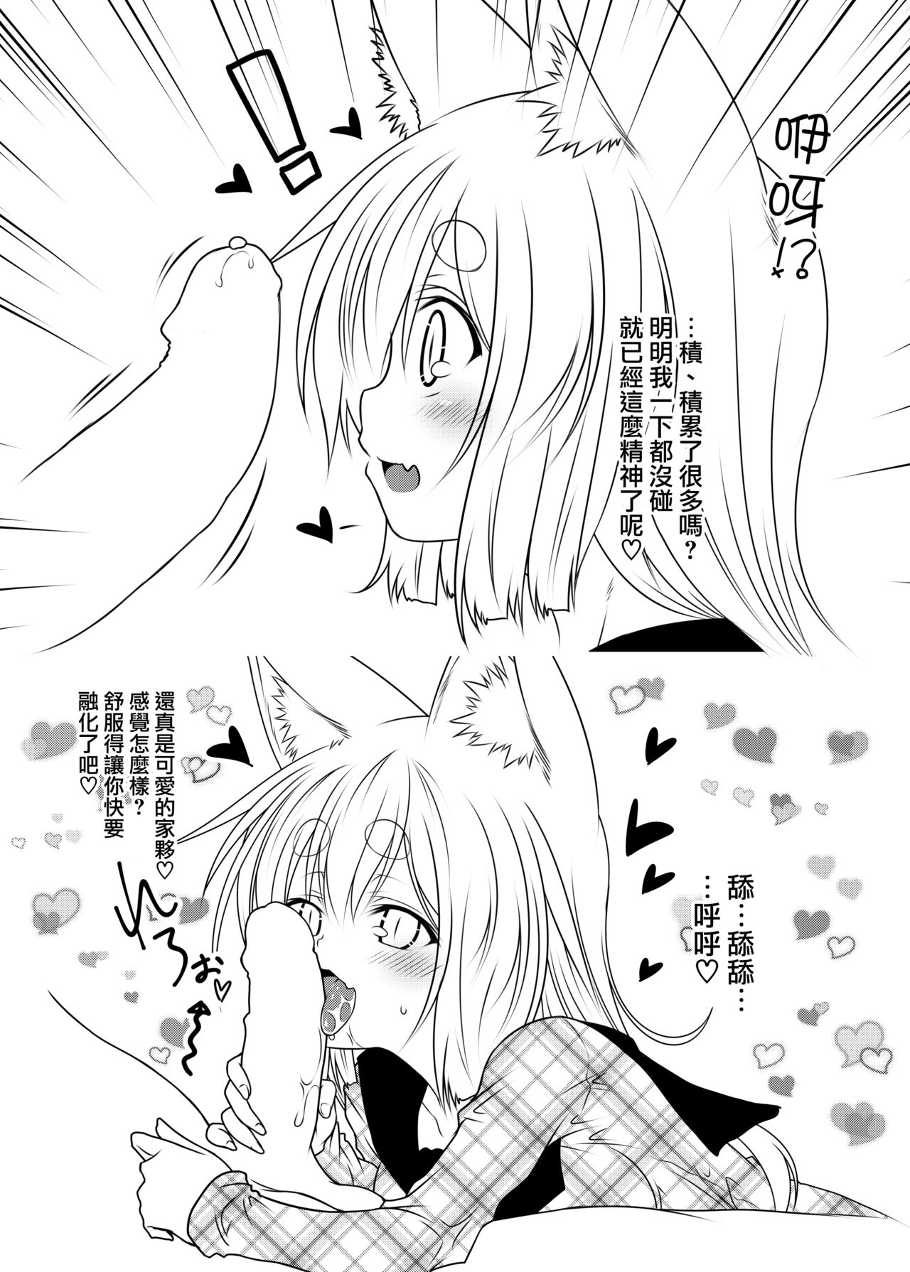 (コミティア118) [Check Mate! (夕海)] 狐白日和 3 [中国翻訳]