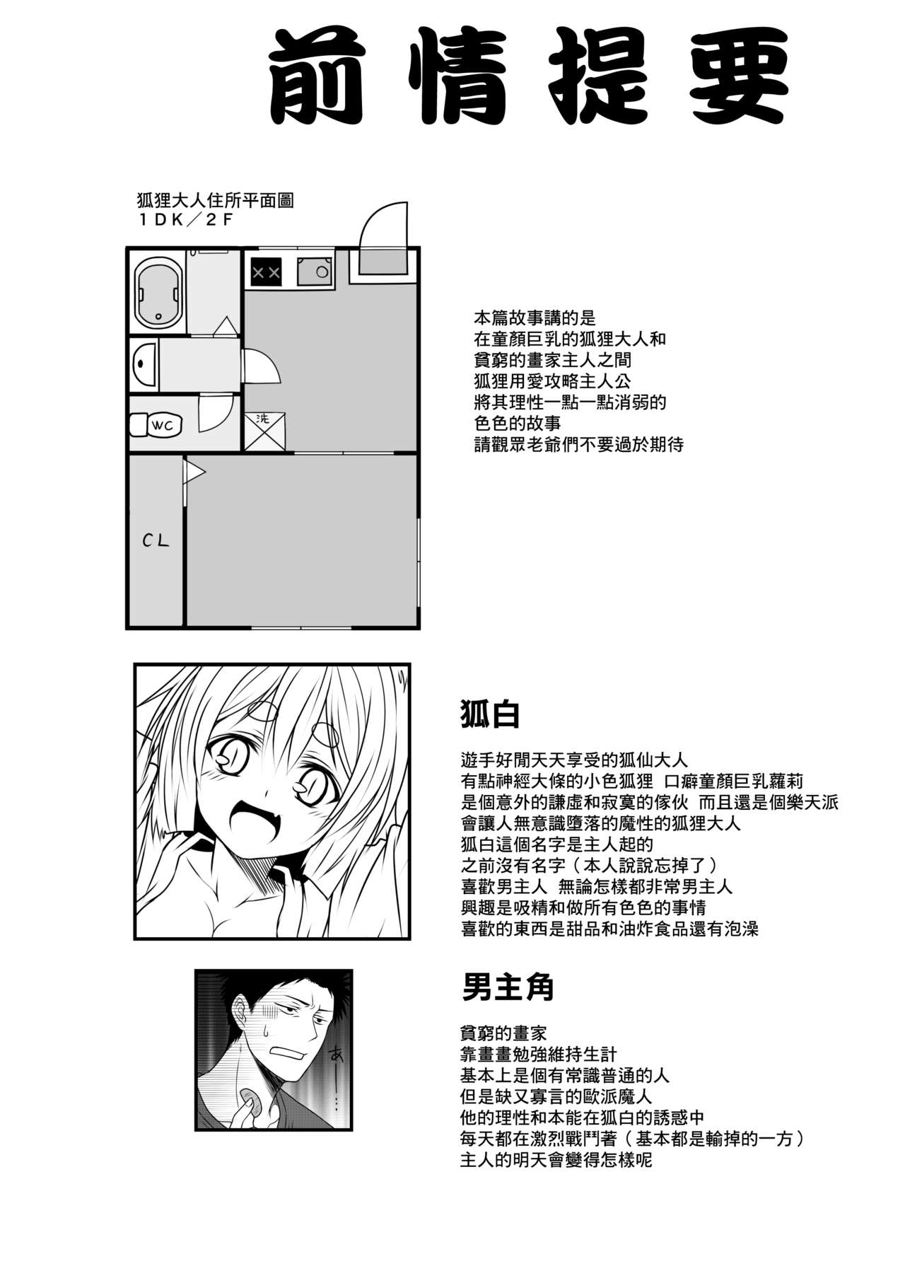 (コミティア118) [Check Mate! (夕海)] 狐白日和 3 [中国翻訳]
