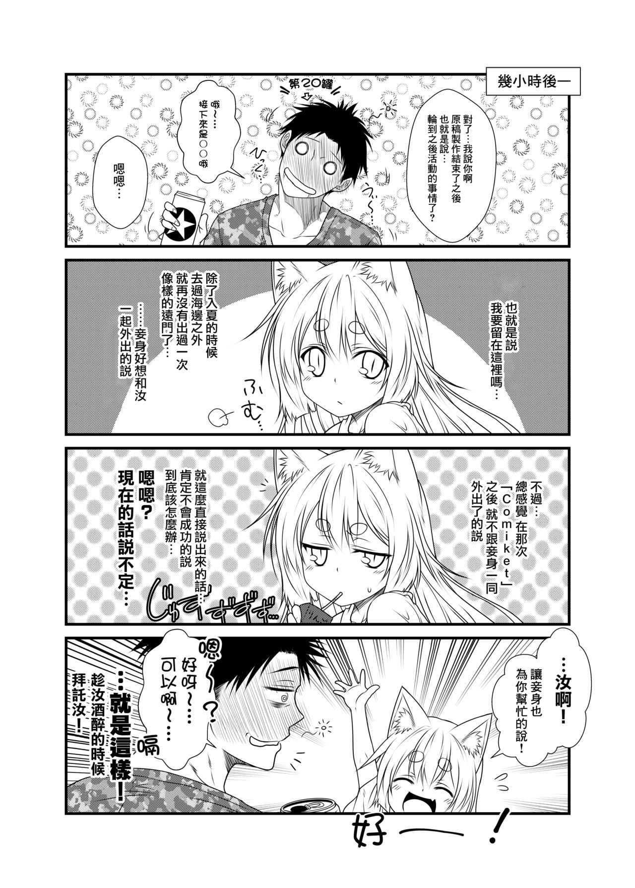 (コミティア118) [Check Mate! (夕海)] 狐白日和 3 [中国翻訳]