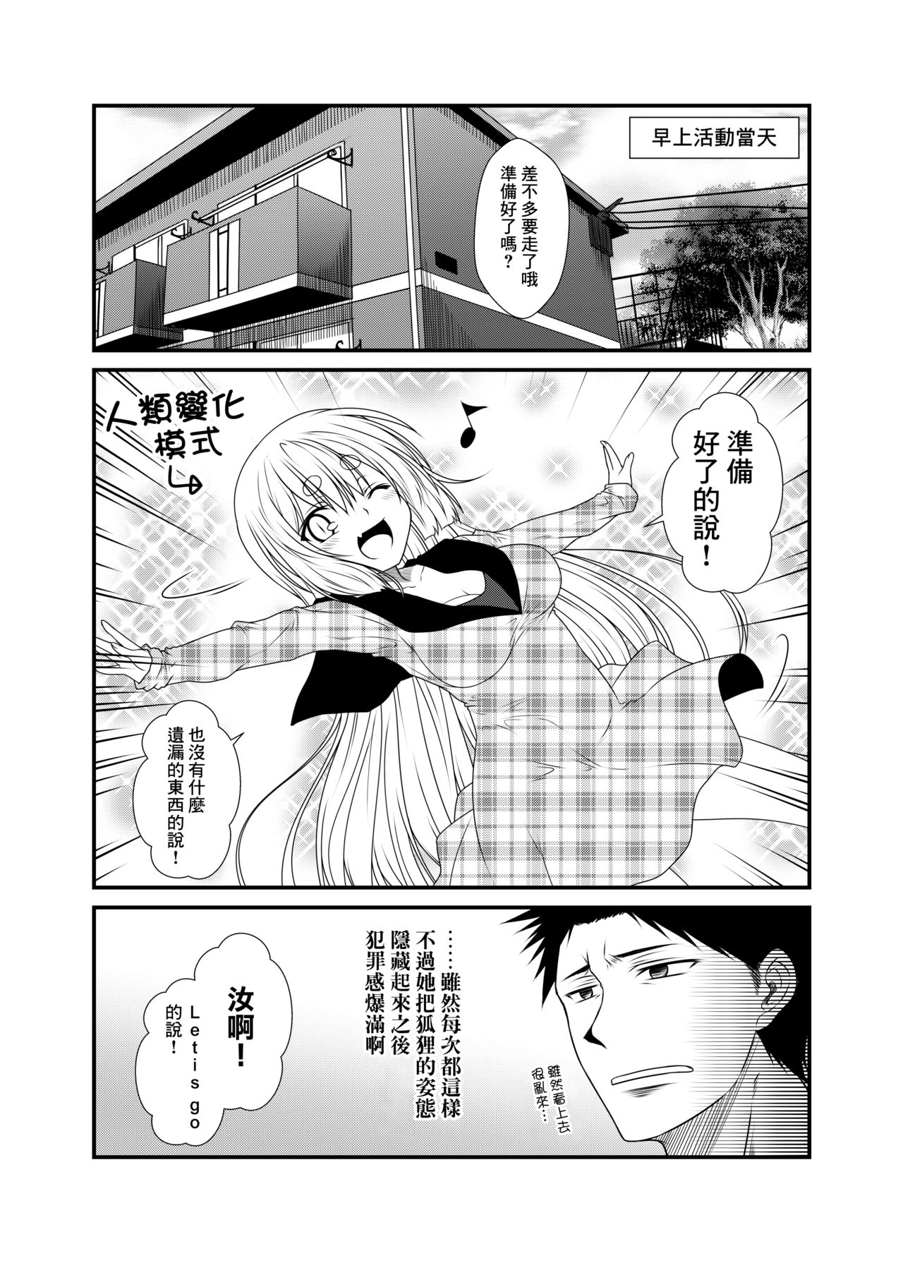 (コミティア118) [Check Mate! (夕海)] 狐白日和 3 [中国翻訳]