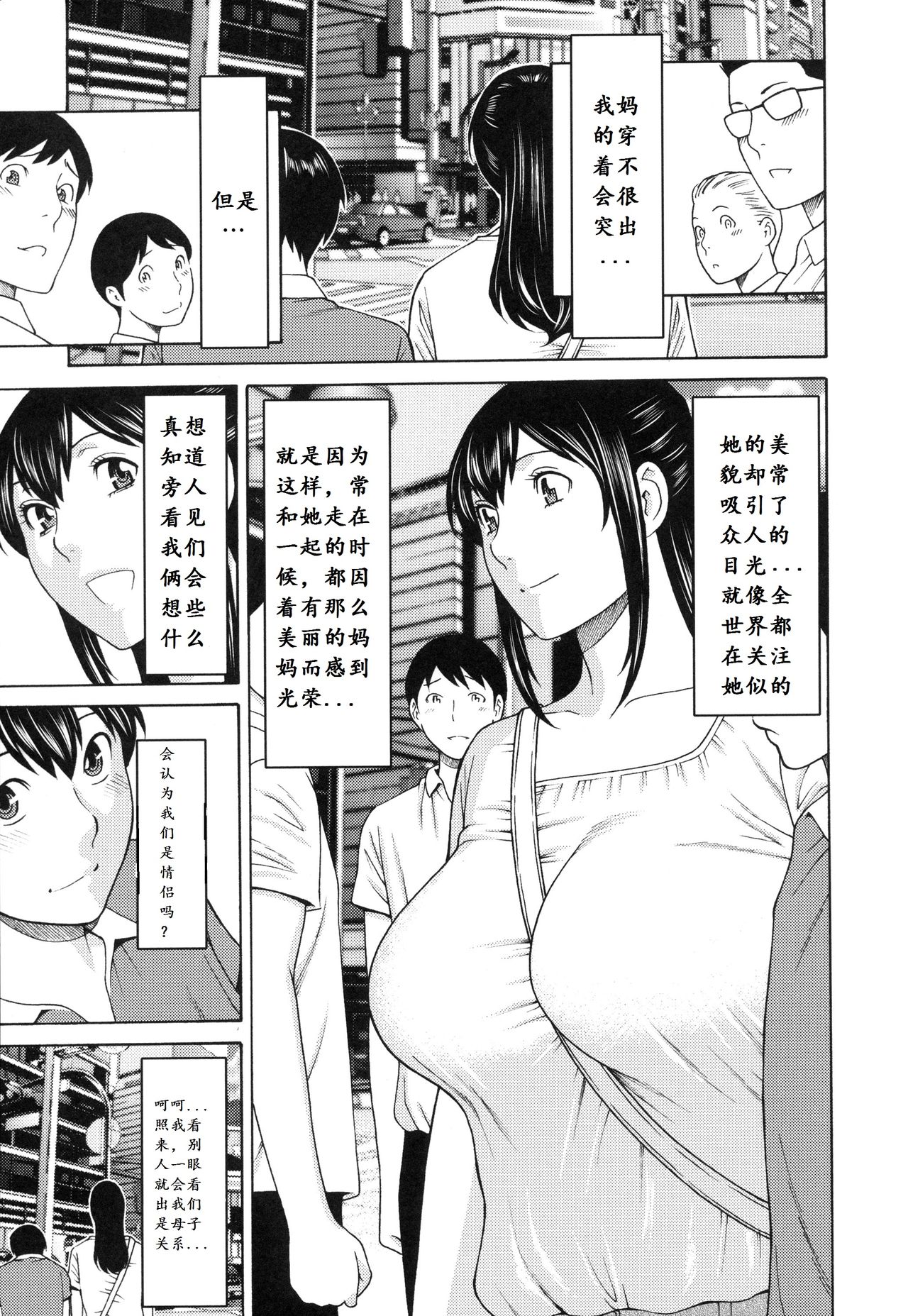 [タカスギコウ] 母子暮らし～休日編～ (熟れた躰の発情期) [中国翻訳]