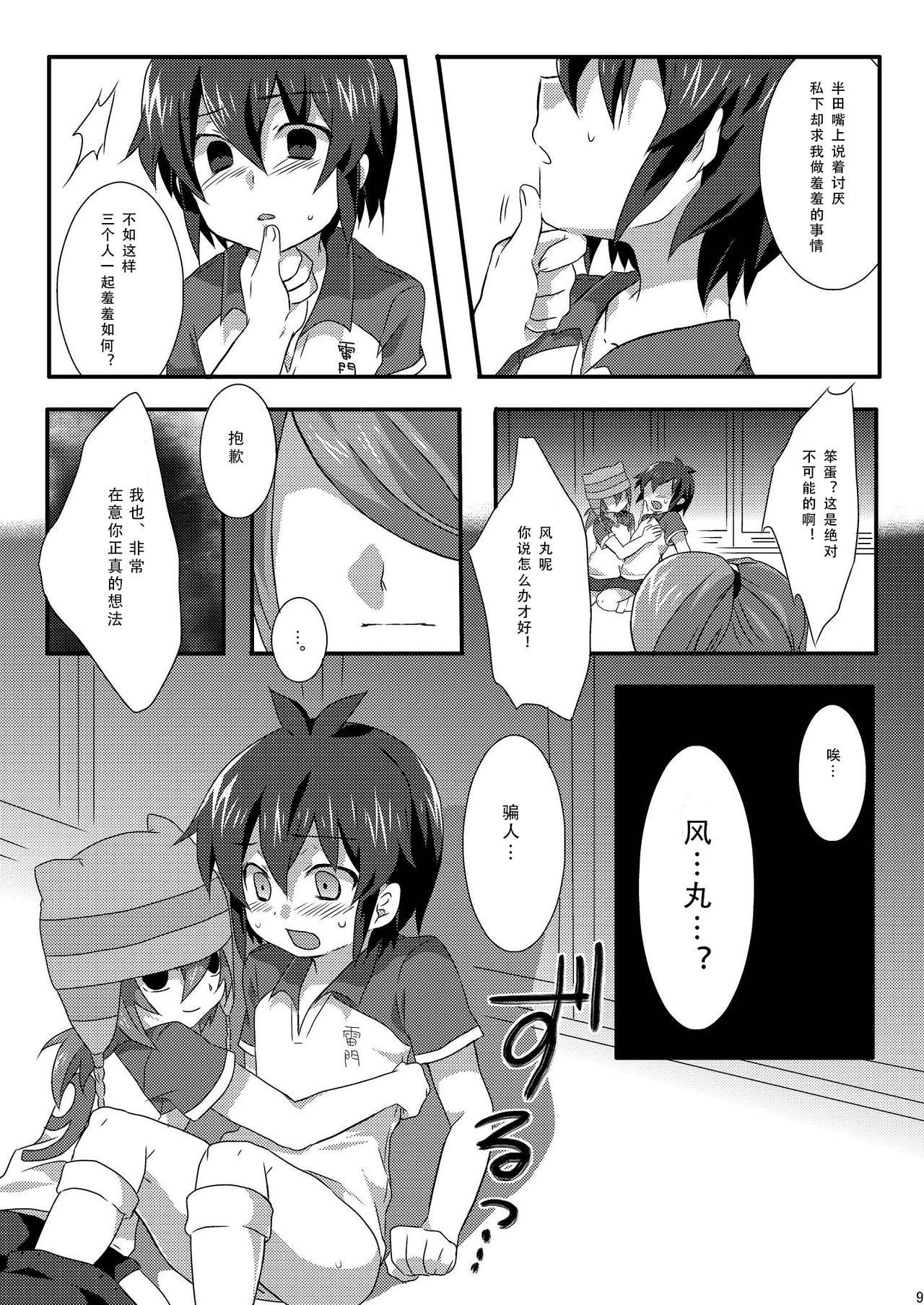 (青春カップ) [ミツヤヨーグル (双葉841)] トリプルバーニング! (イナズマイレブン) [中国翻訳]