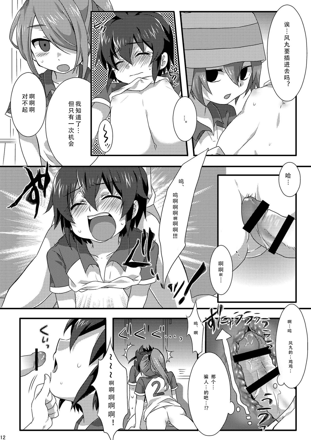 (青春カップ) [ミツヤヨーグル (双葉841)] トリプルバーニング! (イナズマイレブン) [中国翻訳]