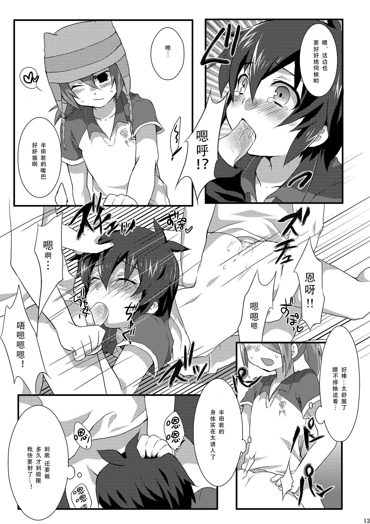 (青春カップ) [ミツヤヨーグル (双葉841)] トリプルバーニング! (イナズマイレブン) [中国翻訳]