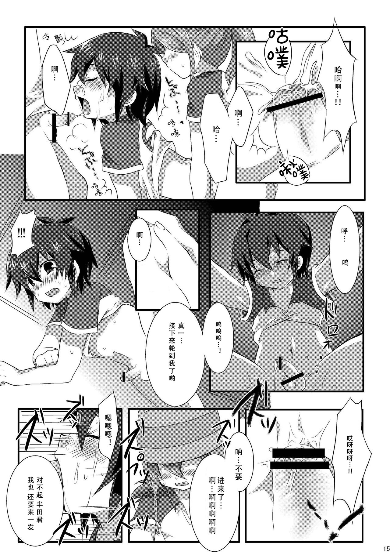 (青春カップ) [ミツヤヨーグル (双葉841)] トリプルバーニング! (イナズマイレブン) [中国翻訳]