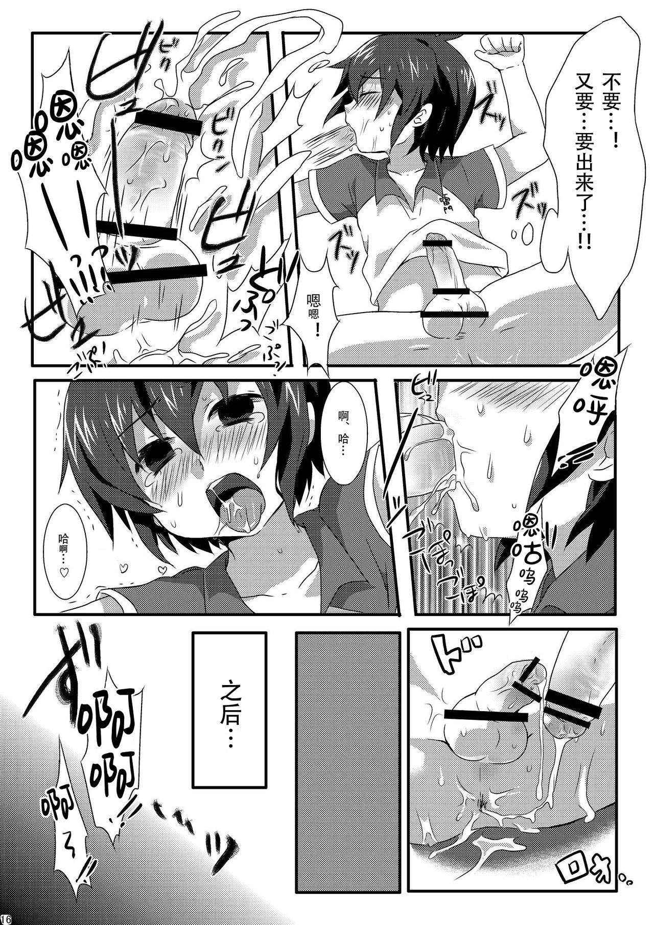 (青春カップ) [ミツヤヨーグル (双葉841)] トリプルバーニング! (イナズマイレブン) [中国翻訳]