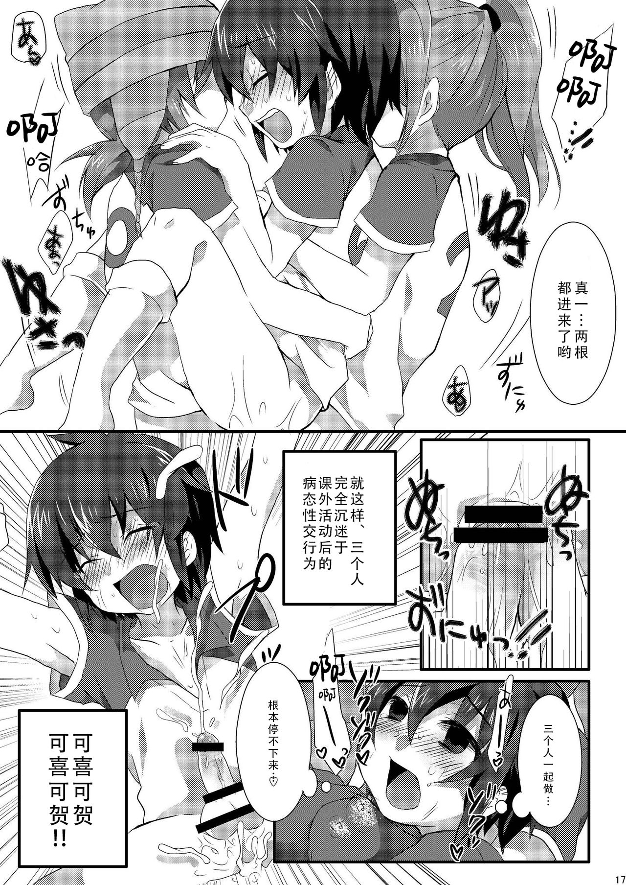 (青春カップ) [ミツヤヨーグル (双葉841)] トリプルバーニング! (イナズマイレブン) [中国翻訳]