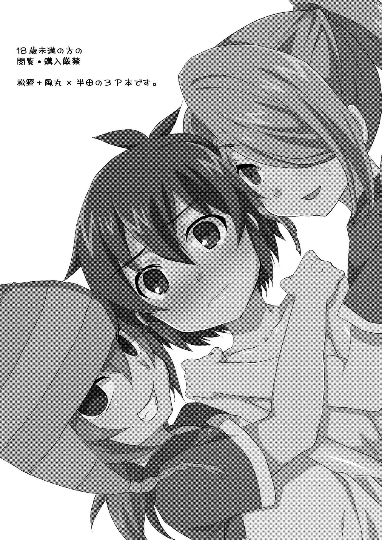 (青春カップ) [ミツヤヨーグル (双葉841)] トリプルバーニング! (イナズマイレブン) [中国翻訳]