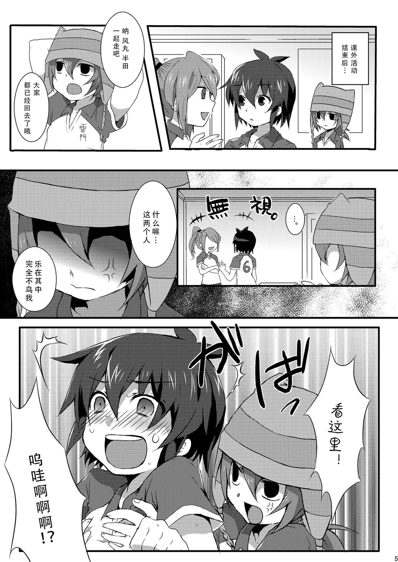 (青春カップ) [ミツヤヨーグル (双葉841)] トリプルバーニング! (イナズマイレブン) [中国翻訳]