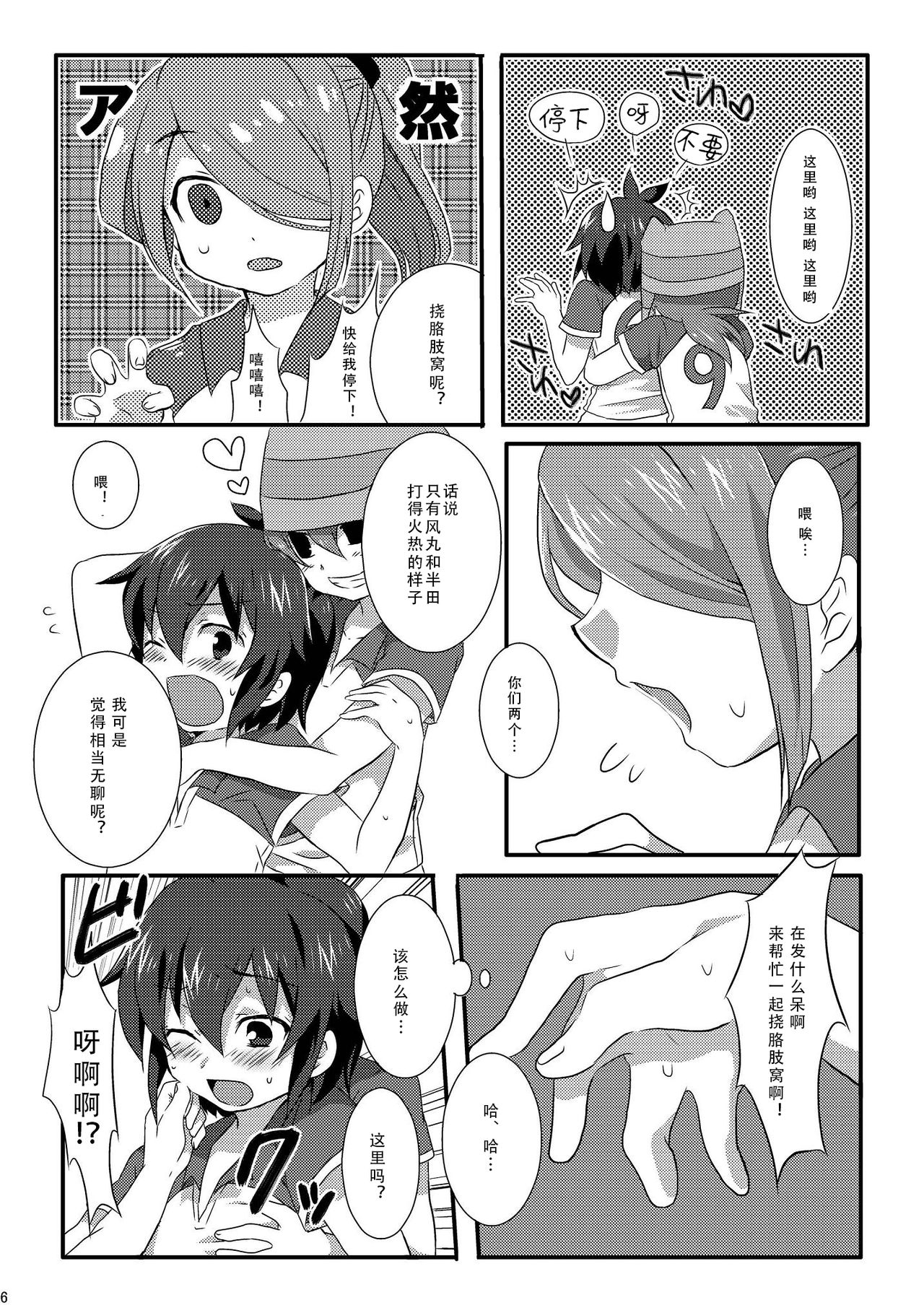 (青春カップ) [ミツヤヨーグル (双葉841)] トリプルバーニング! (イナズマイレブン) [中国翻訳]
