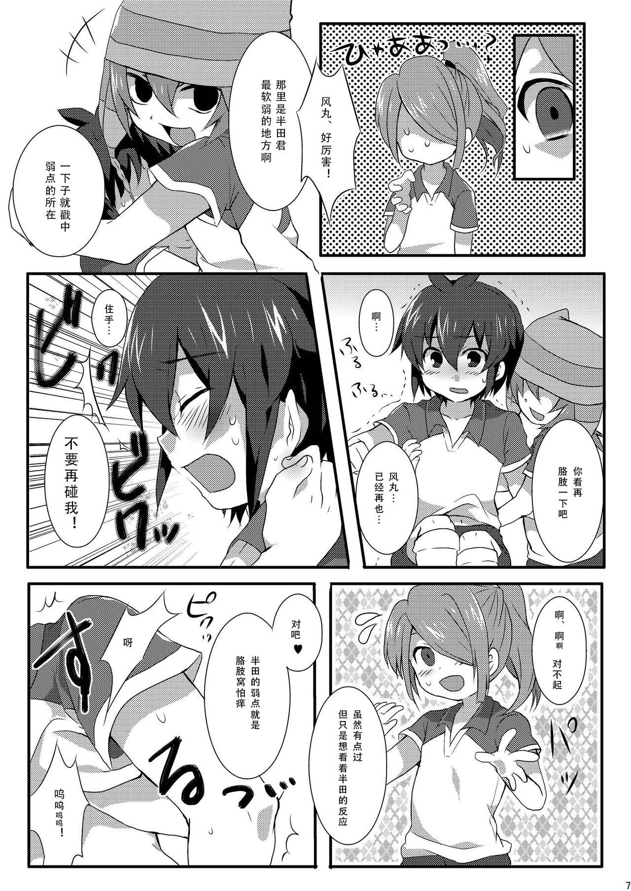 (青春カップ) [ミツヤヨーグル (双葉841)] トリプルバーニング! (イナズマイレブン) [中国翻訳]