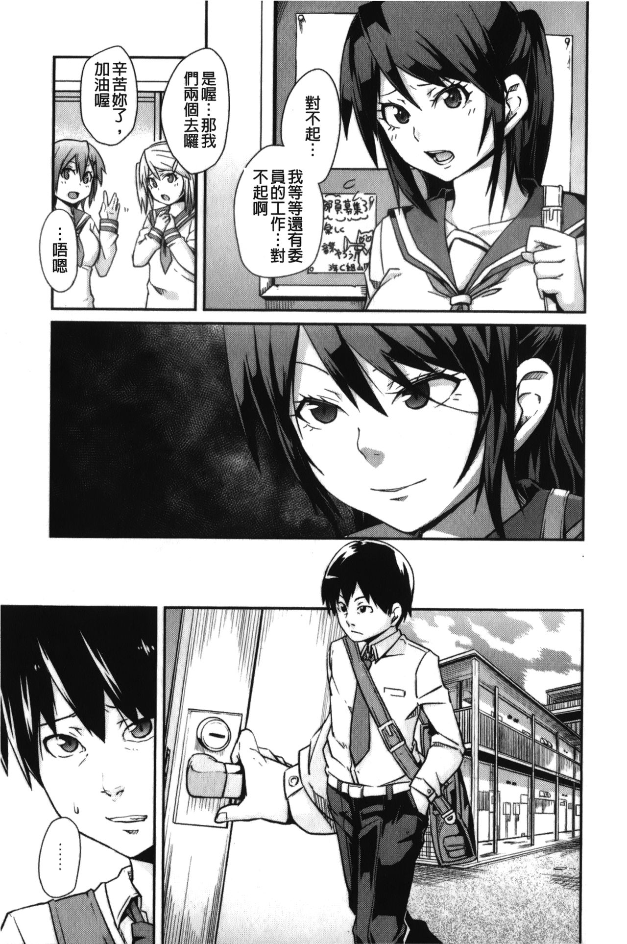 [丸居まる] 男虐系女子 [中国翻訳]