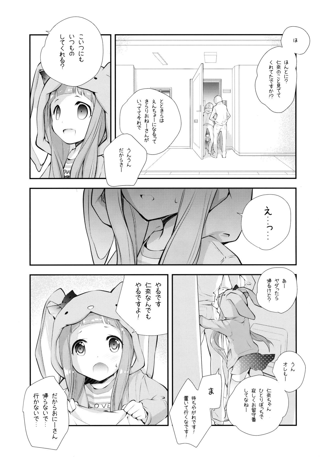 (C91) [共月庭 (宮下未紀)] きぐるみリビングドール (アイドルマスター シンデレラガールズ)