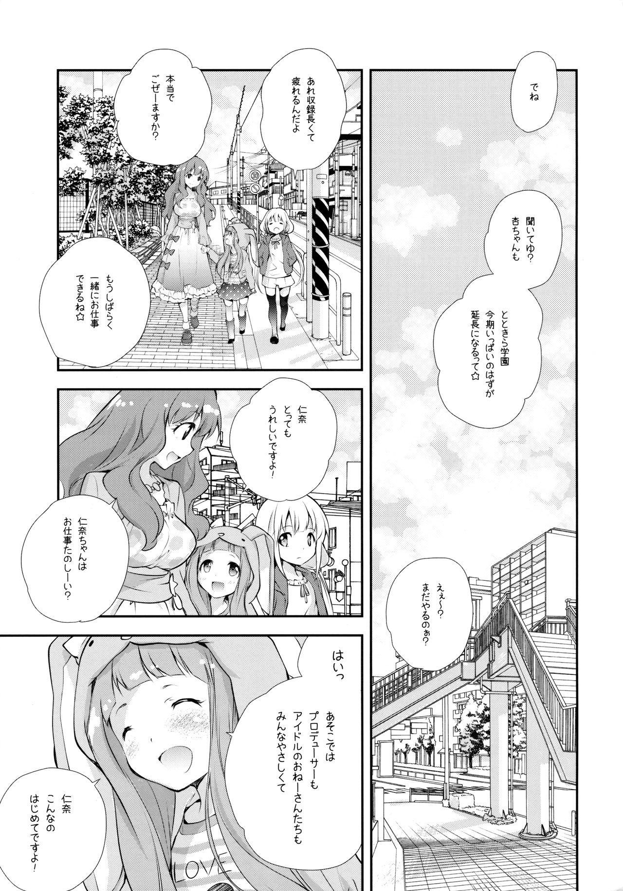 (C91) [共月庭 (宮下未紀)] きぐるみリビングドール (アイドルマスター シンデレラガールズ)