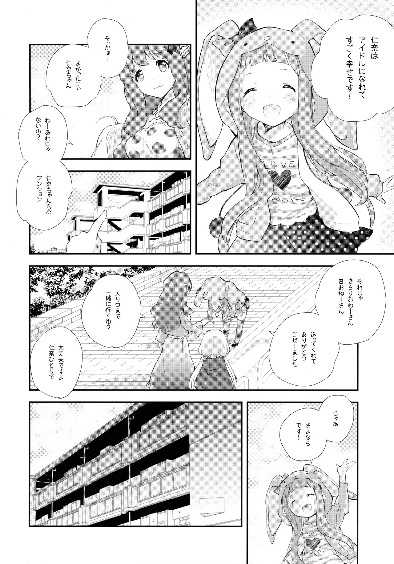 (C91) [共月庭 (宮下未紀)] きぐるみリビングドール (アイドルマスター シンデレラガールズ)