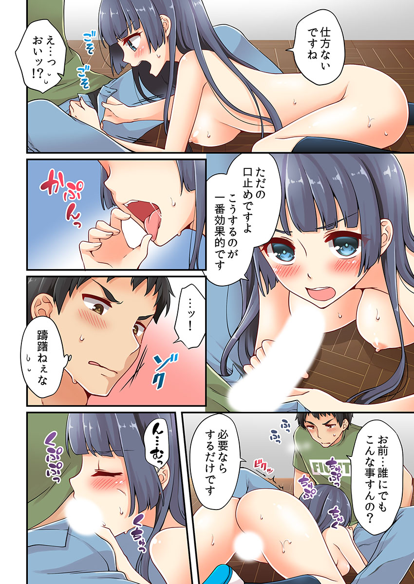 [浅月のりと] 有栖川煉ってホントは女なんだよね。 8