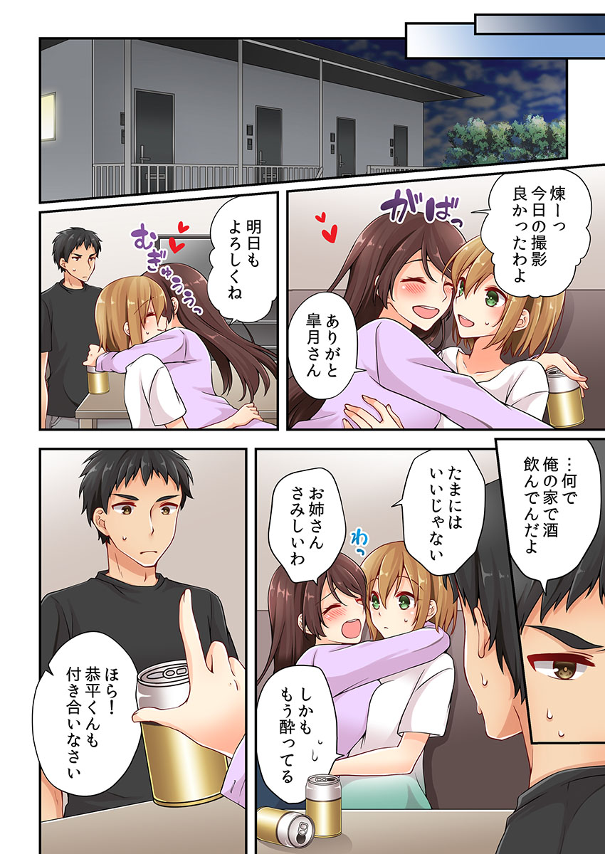 [浅月のりと] 有栖川煉ってホントは女なんだよね。 8