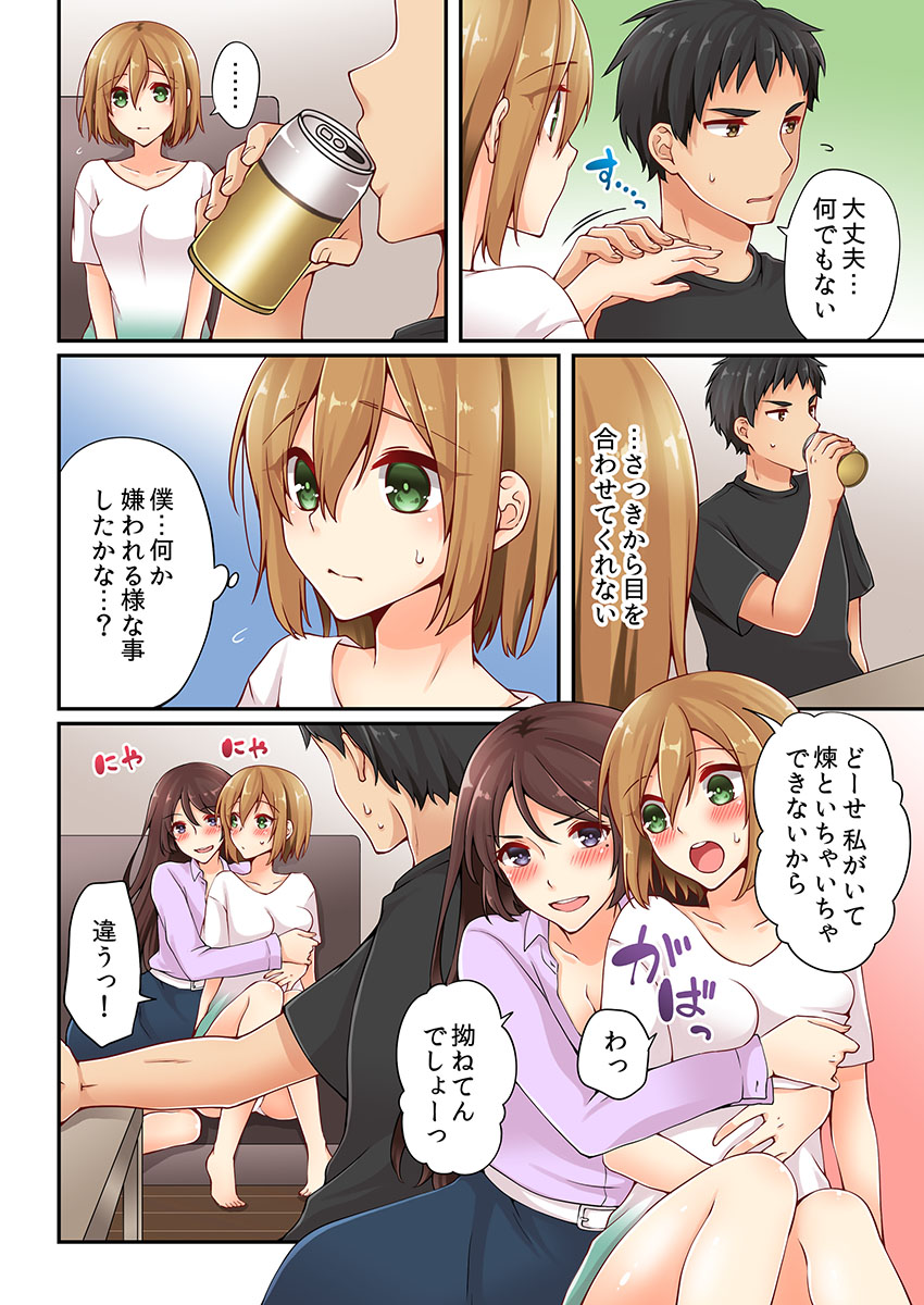 [浅月のりと] 有栖川煉ってホントは女なんだよね。 8