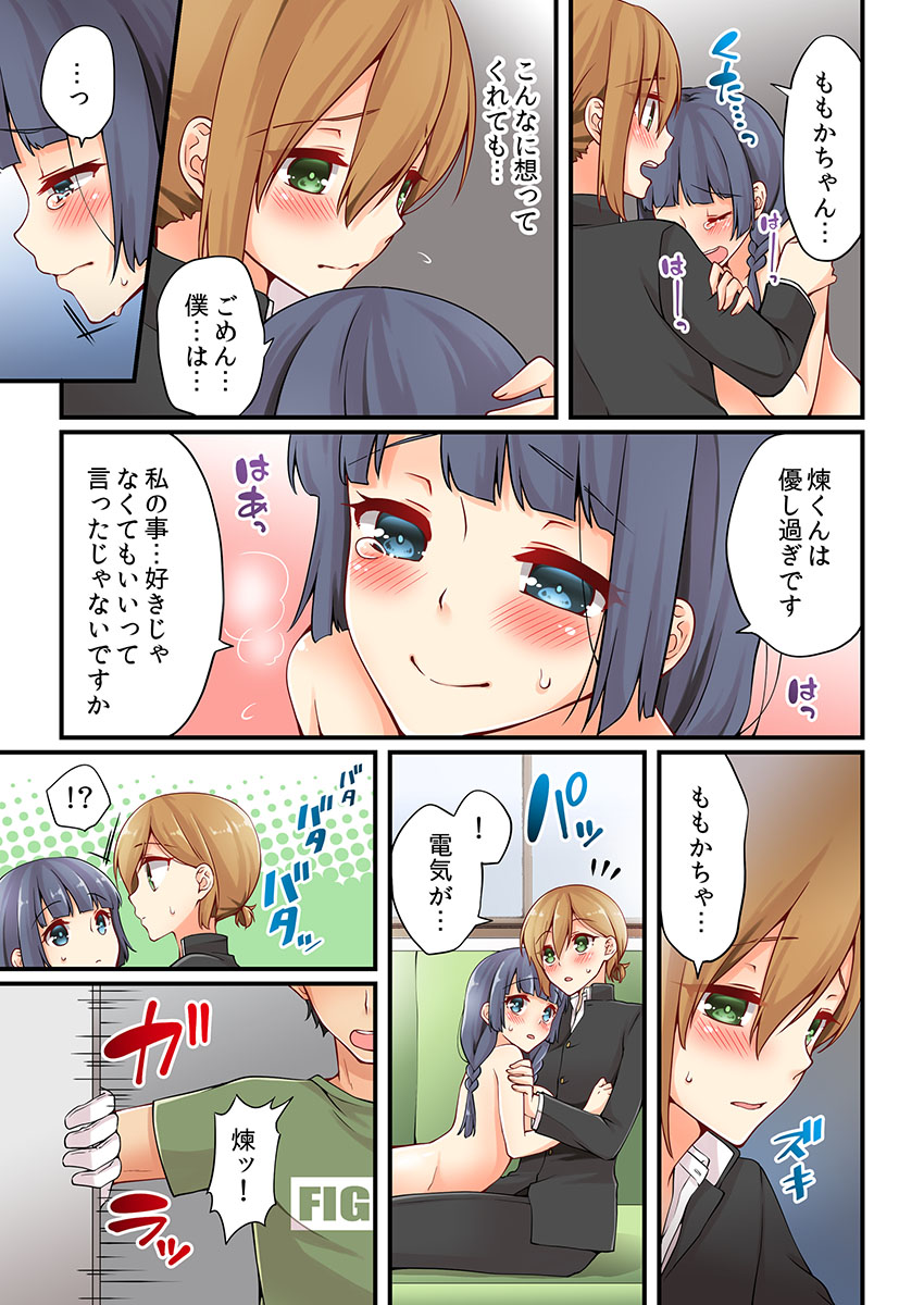[浅月のりと] 有栖川煉ってホントは女なんだよね。 8