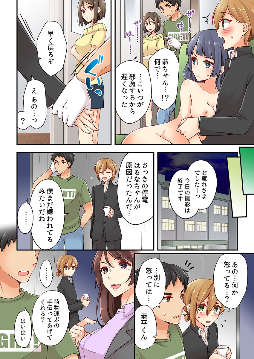 [浅月のりと] 有栖川煉ってホントは女なんだよね。 8