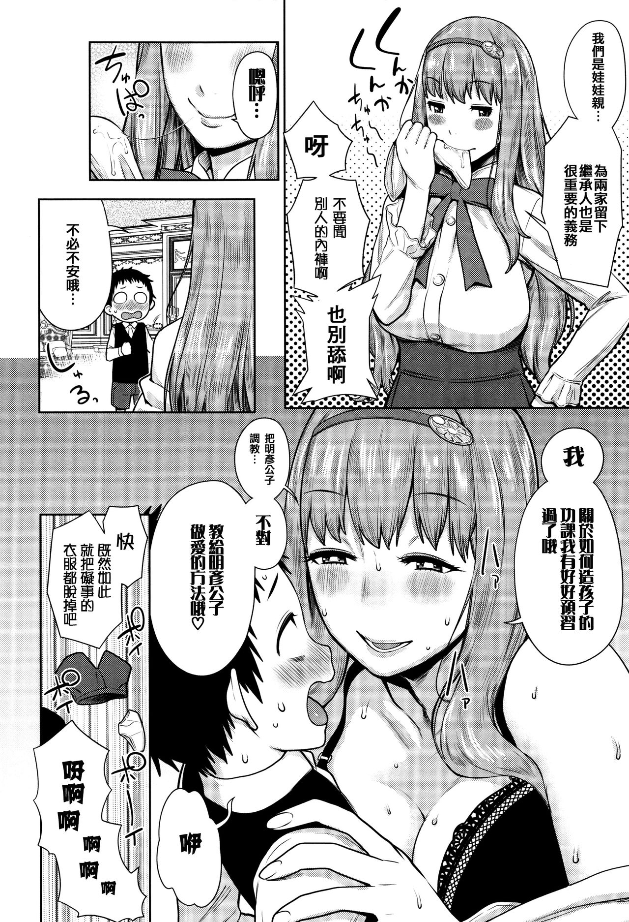 [アガタ] ママパラ～痴女図鑑～ + 4Pリーフレット [中国翻訳]
