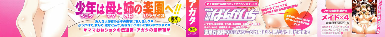 [アガタ] ママパラ～痴女図鑑～ + 4Pリーフレット [中国翻訳]