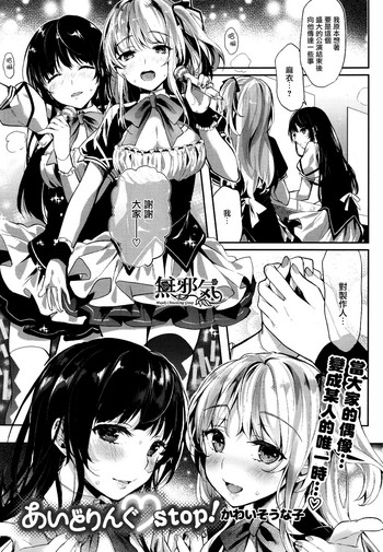 [かわいそうな子] あいどりんぐ♥stop! (COMIC 天魔 2015年12月号) [中国翻訳]