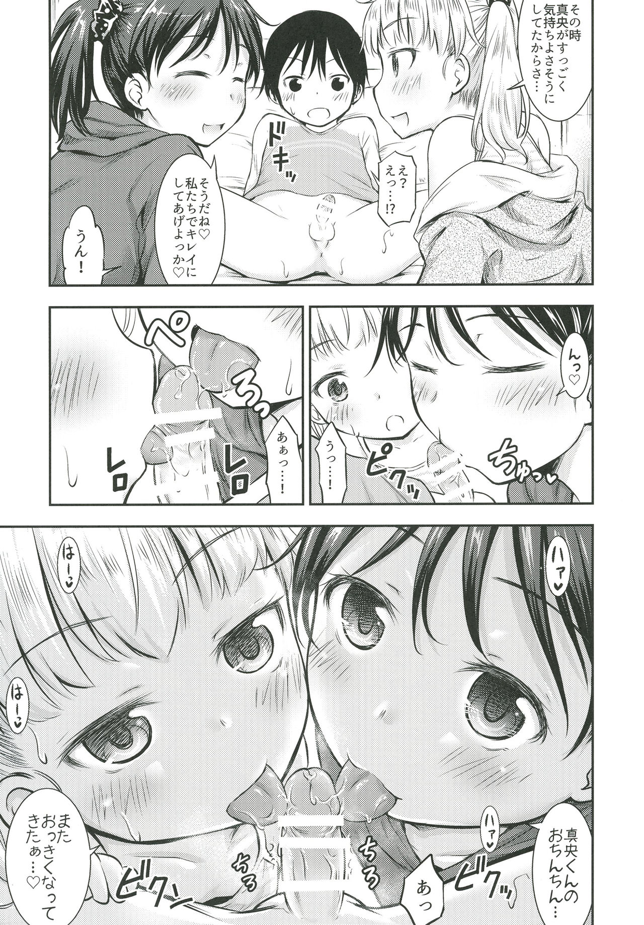 [綺堂館 (綺堂無一)] こどもの性活 3 [DL版]
