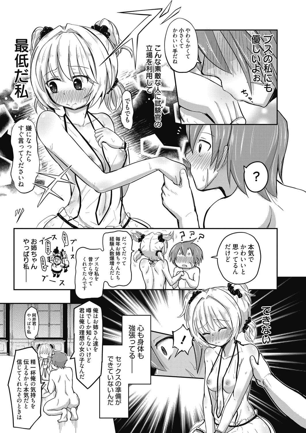 web漫画ばんがいち Vol.5 [DL版]