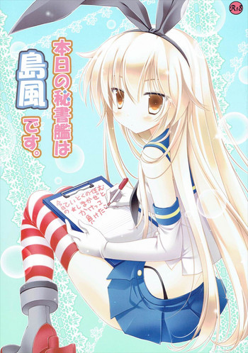 (C86) [みゆみゆProject (神無さつき)] 本日の秘書艦は島風です。 (艦隊これくしょん -艦これ-)
