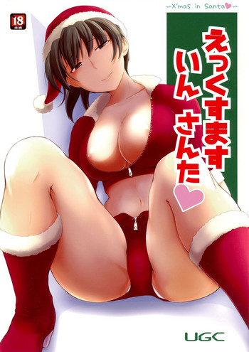 (C87) [UGC (ささきあきら)] えっくすます いん さんた ～X`mas in Santa～ (アマガミ) [英訳]