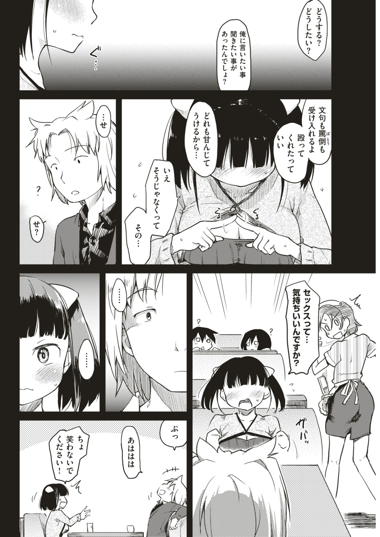 COMIC 快楽天 2017年4月号 [DL版]