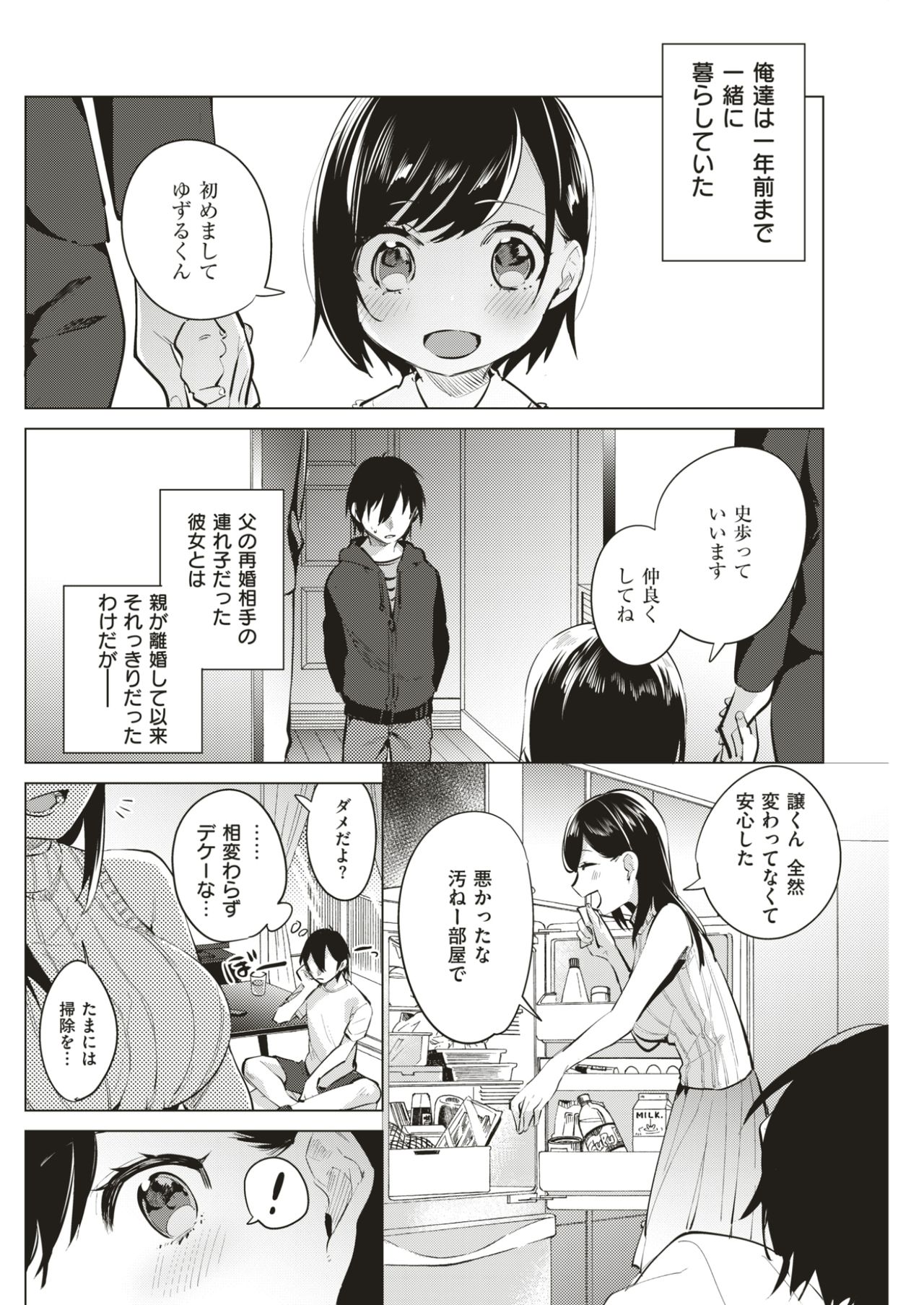 COMIC 快楽天 2017年4月号 [DL版]