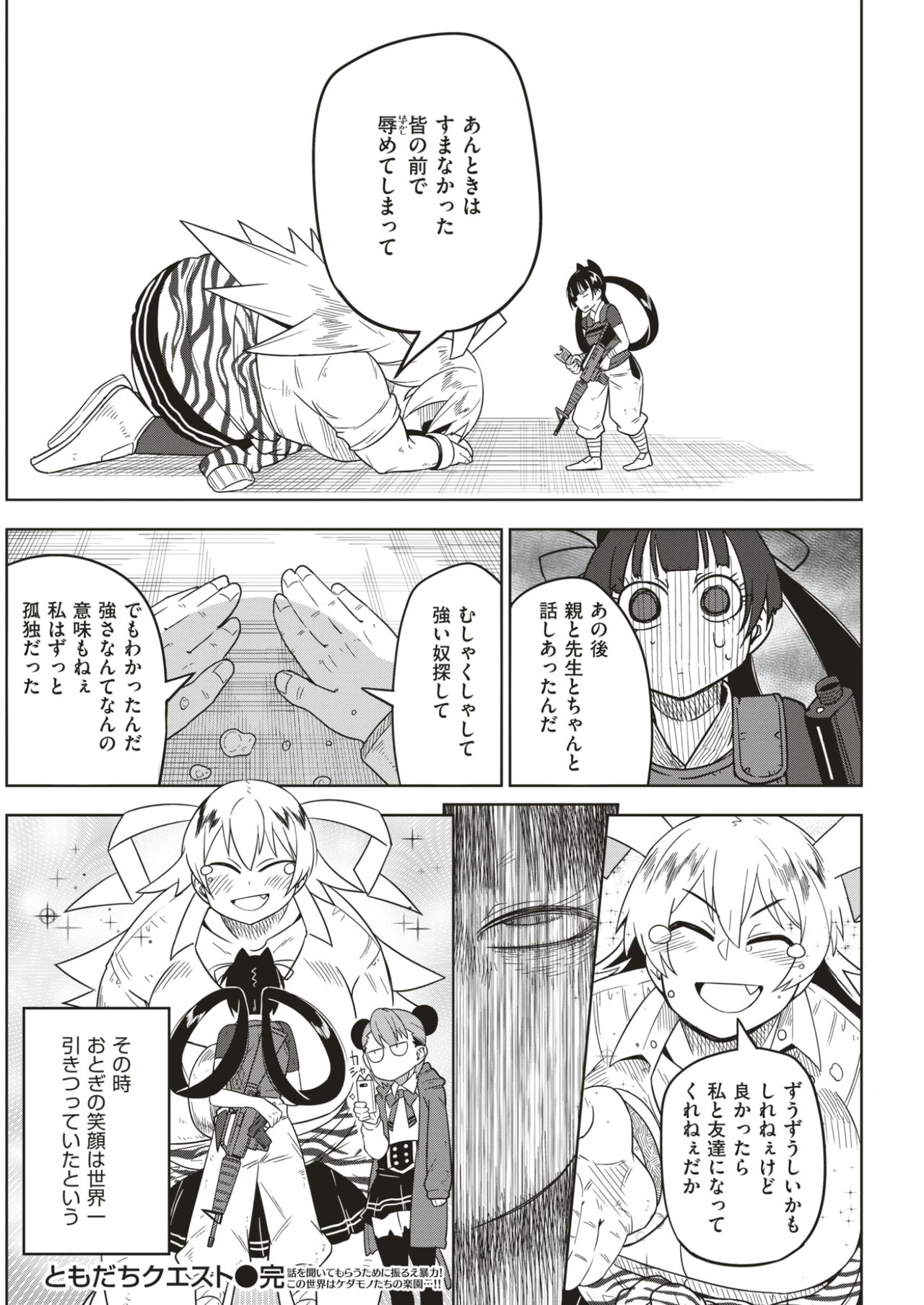 COMIC 快楽天 2017年4月号 [DL版]